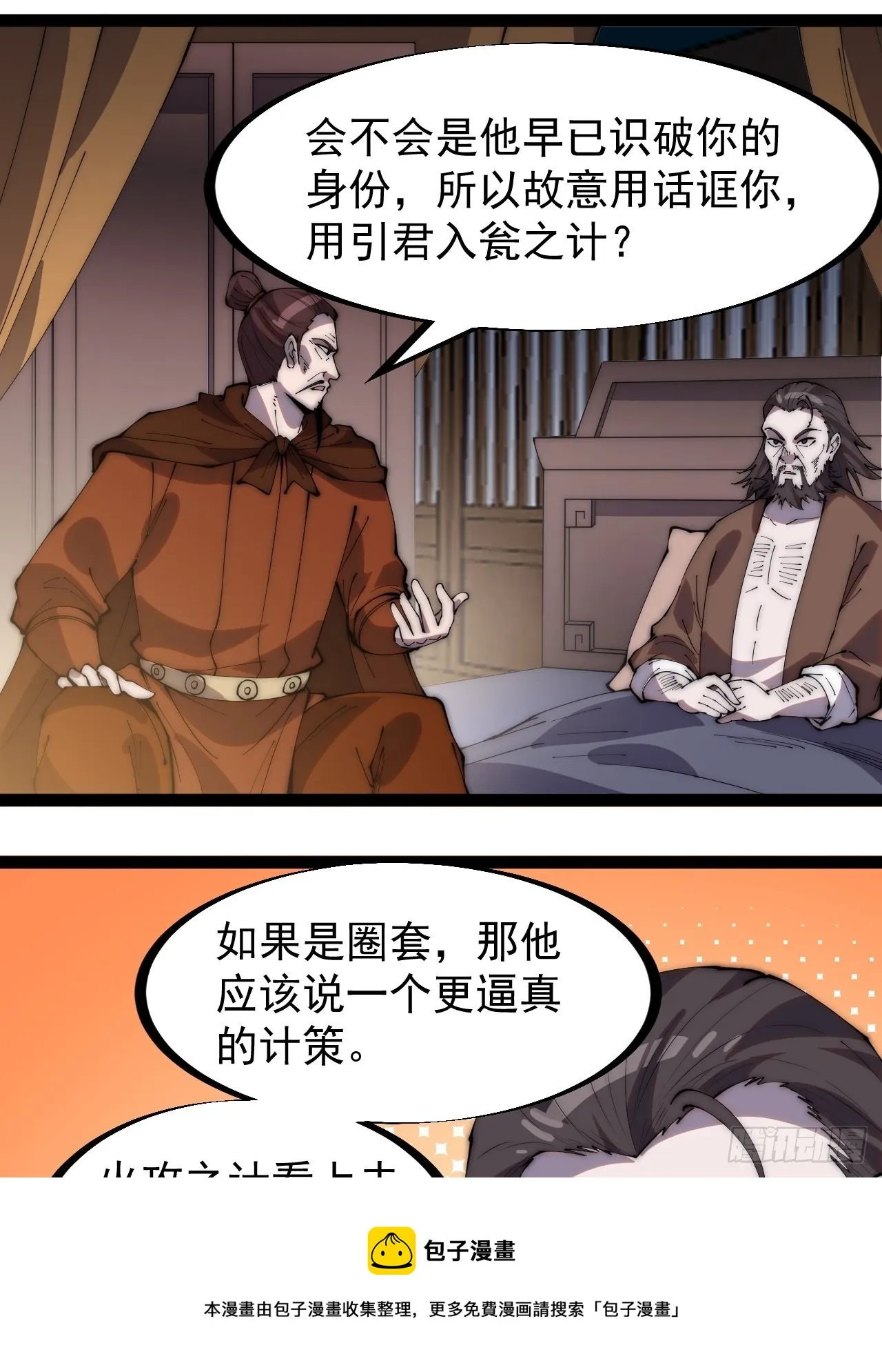 开局一座山~漫画,第三百二十三话：汇报！1图