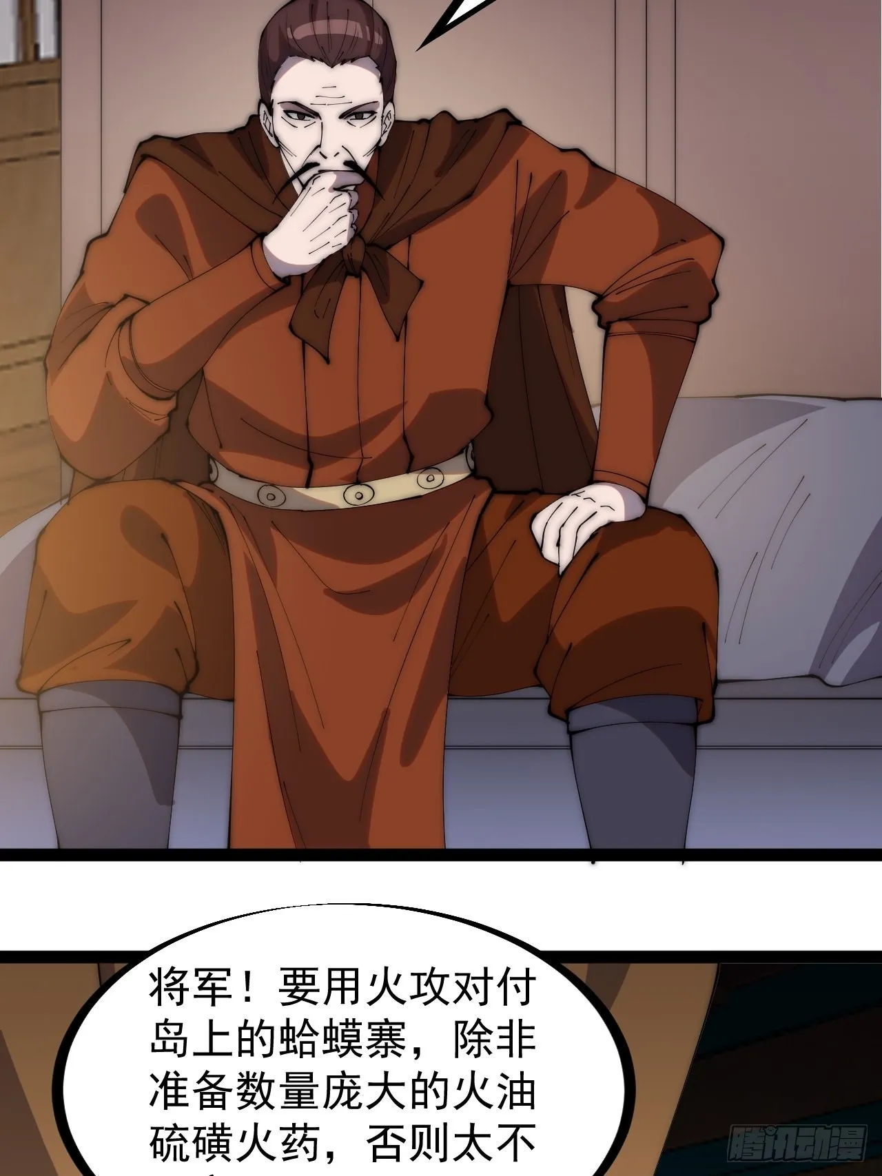 开局一座山~漫画,第三百二十三话：汇报！3图
