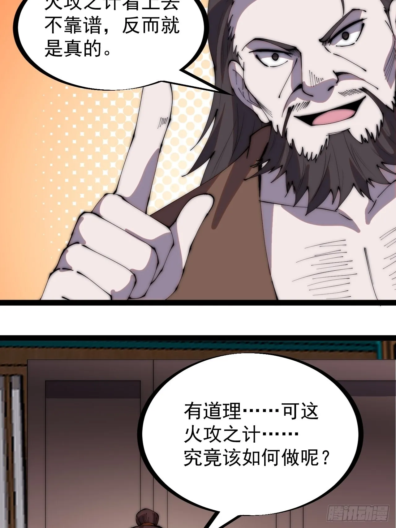 开局一座山~漫画,第三百二十三话：汇报！2图