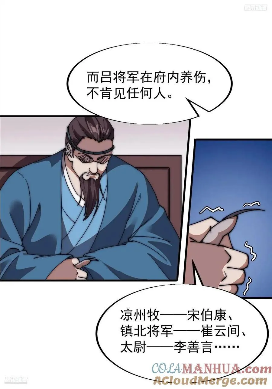开局一座山免费漫画下拉式6漫画奇漫屋漫画,第六百七十一话：亡命徒5图