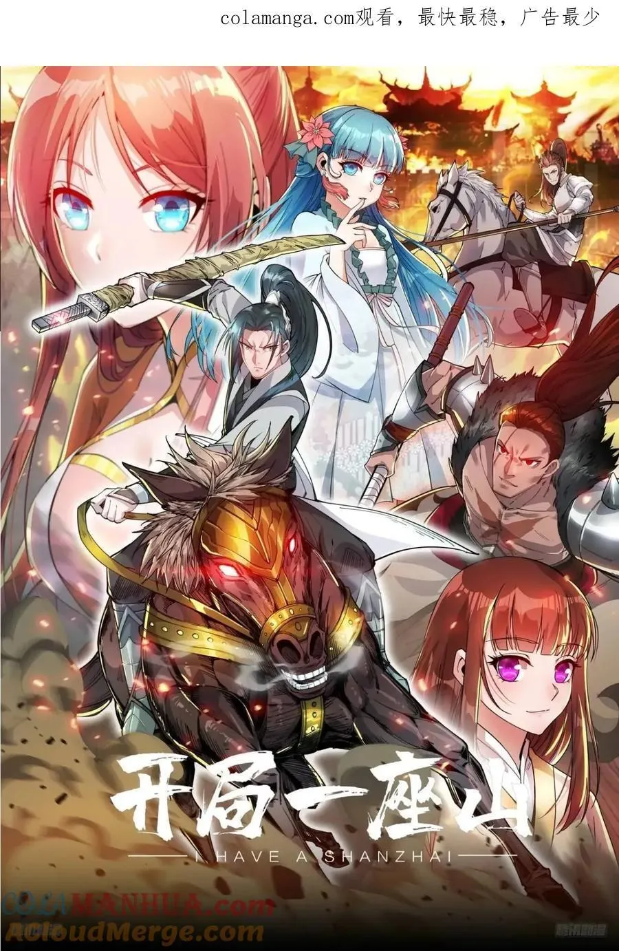 开局一座山~漫画,第六百七十三话：朝圣1图