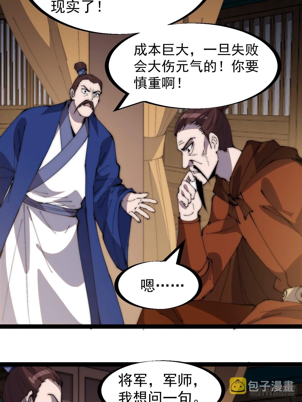 开局一座山~漫画,第三百二十三话：汇报！4图