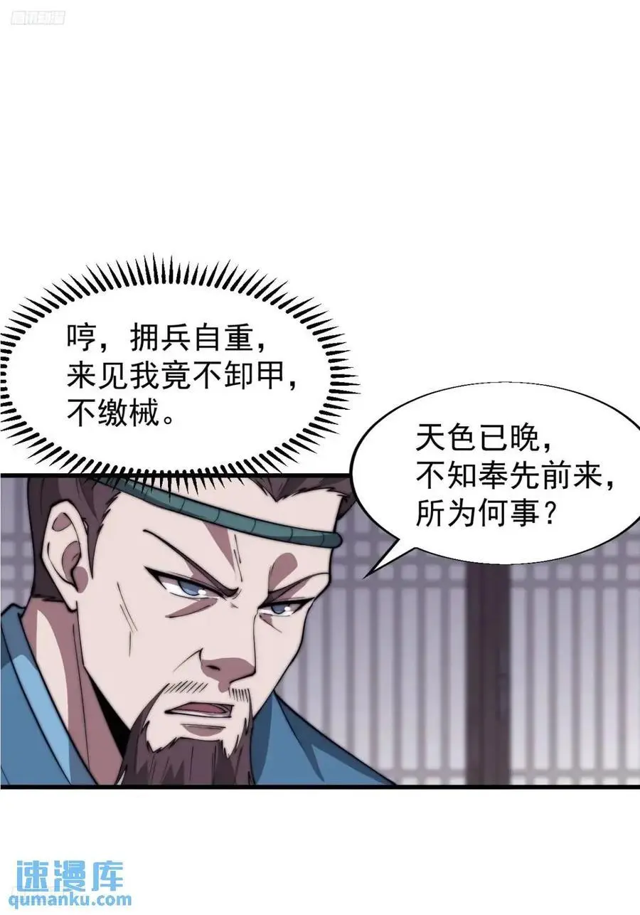 开局一座山~漫画,第六百八十四话：兵变3图