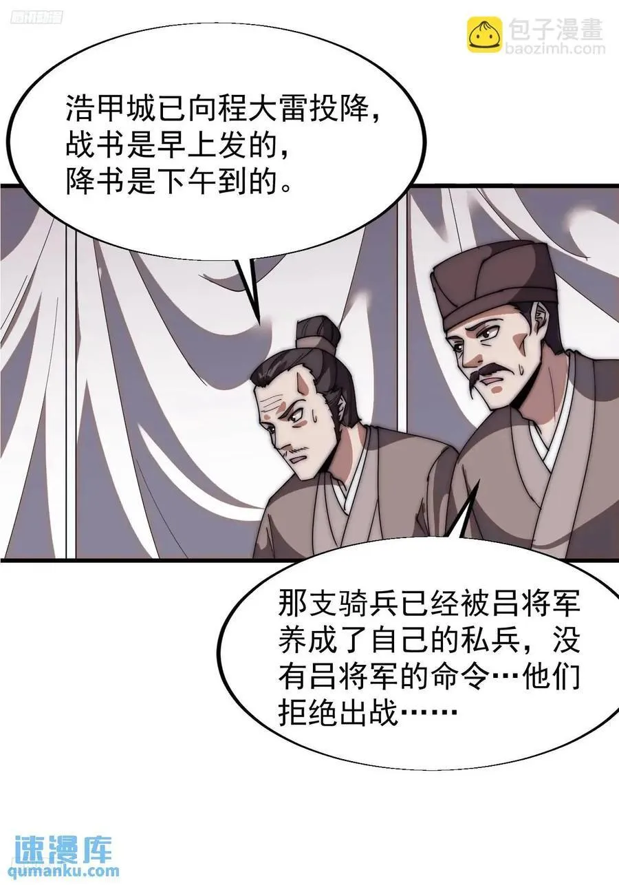 开局一座山免费漫画下拉式6漫画奇漫屋漫画,第六百七十一话：亡命徒4图
