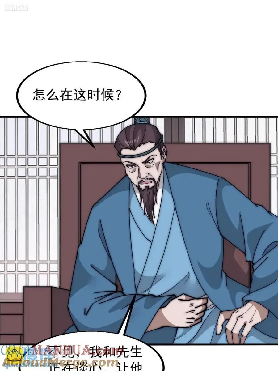 开局一座山免费漫画下拉式6漫画奇漫屋漫画,第六百八十二话：误会4图