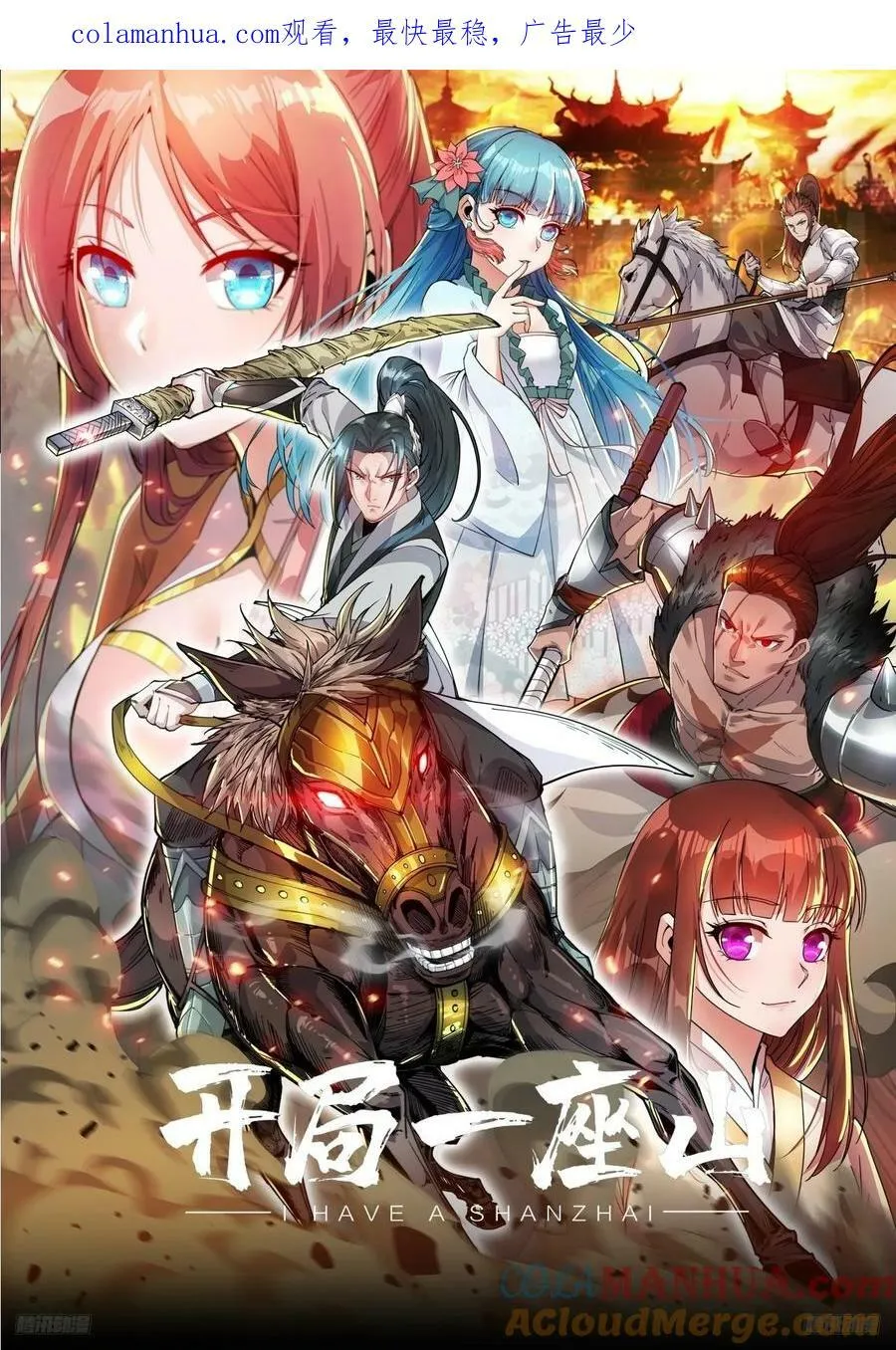 开局一座山~漫画,第六百零七话：肥豹合璧1图