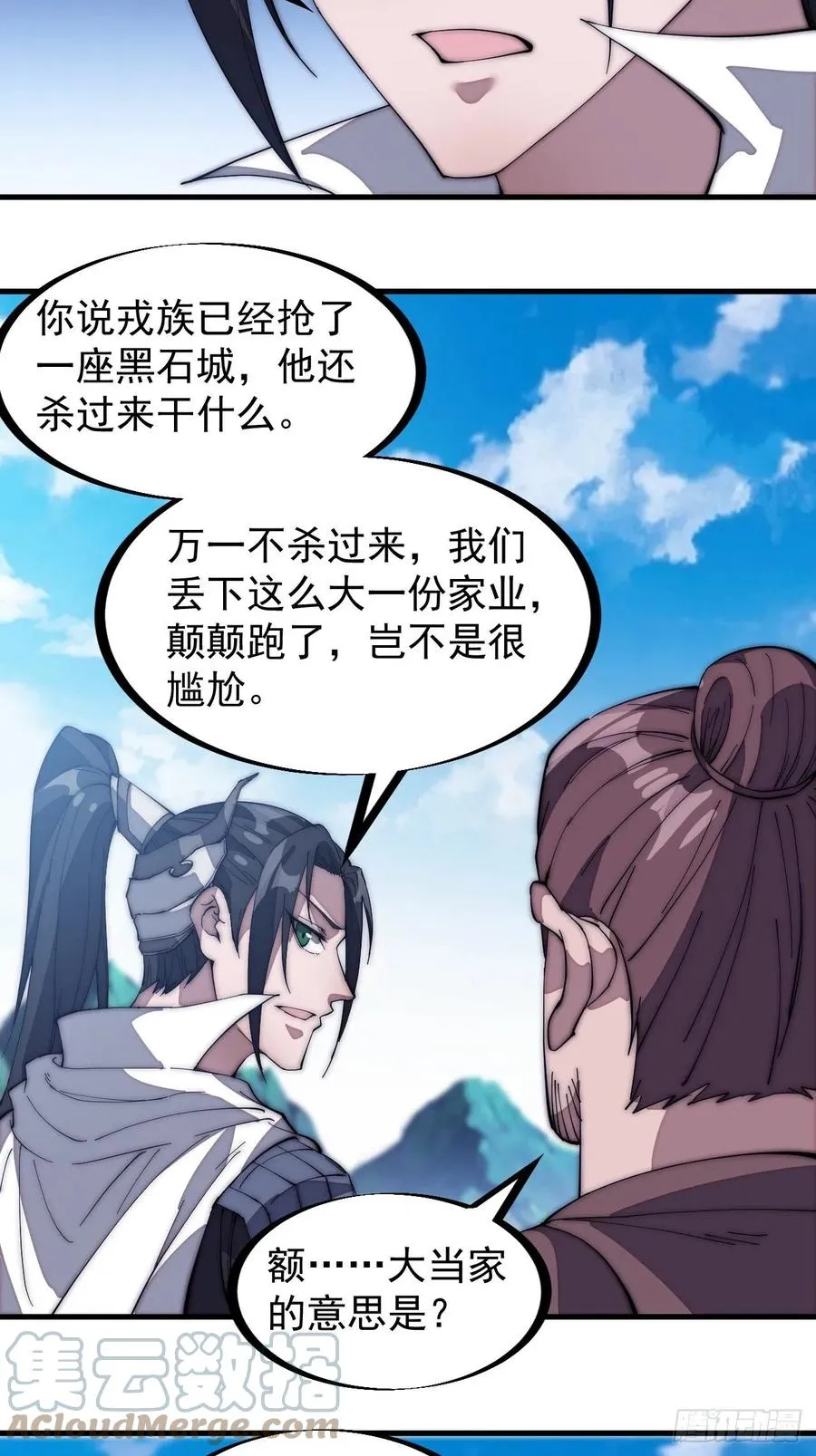 第一百三十四话：戎族的渣渣们4