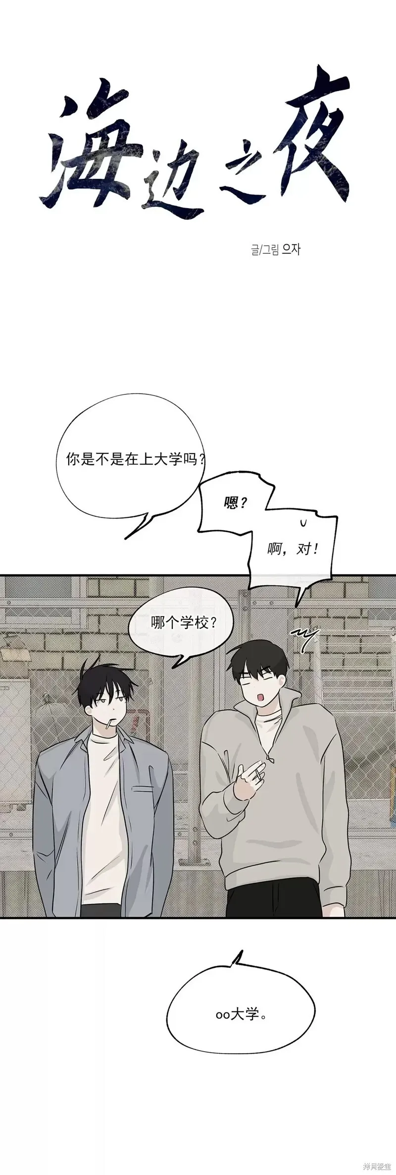 海边之夜/水边之夜/海滨之夜漫画,第35话5图