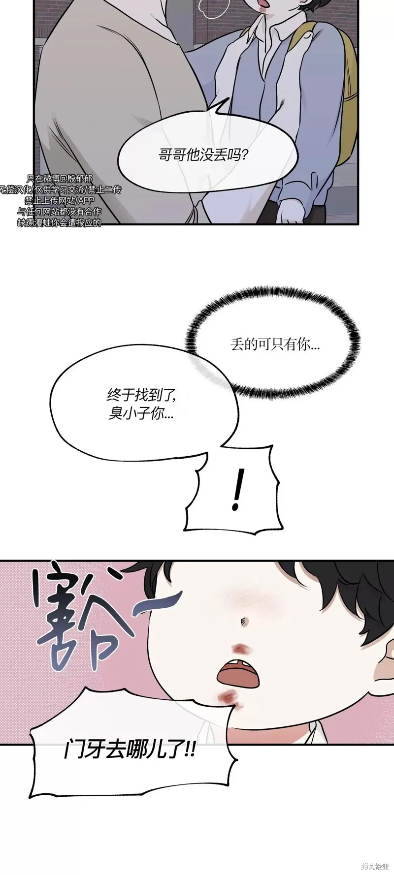 海边之境和水边之夜有什么区别漫画,第75话3图