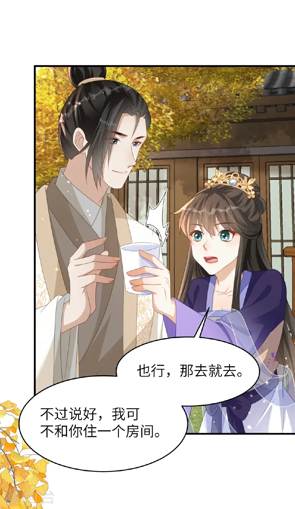 第84话 出访西晋2