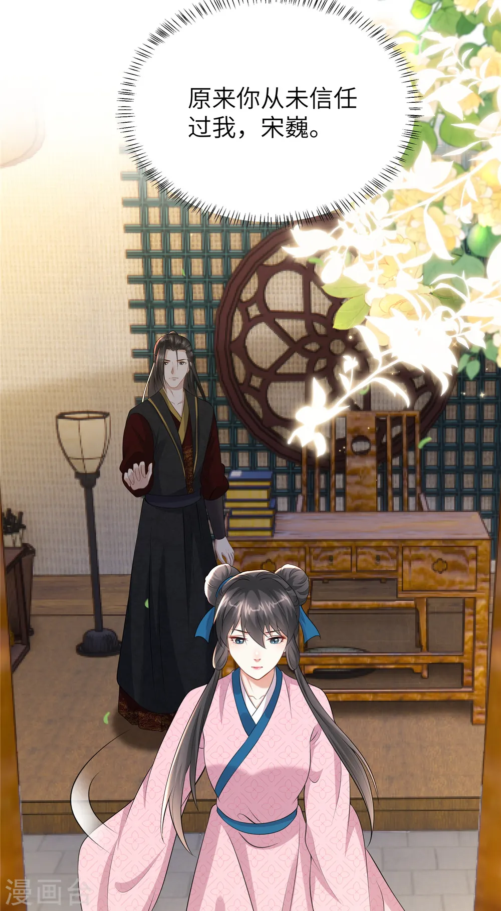 第47话 原来你从未信任过我4