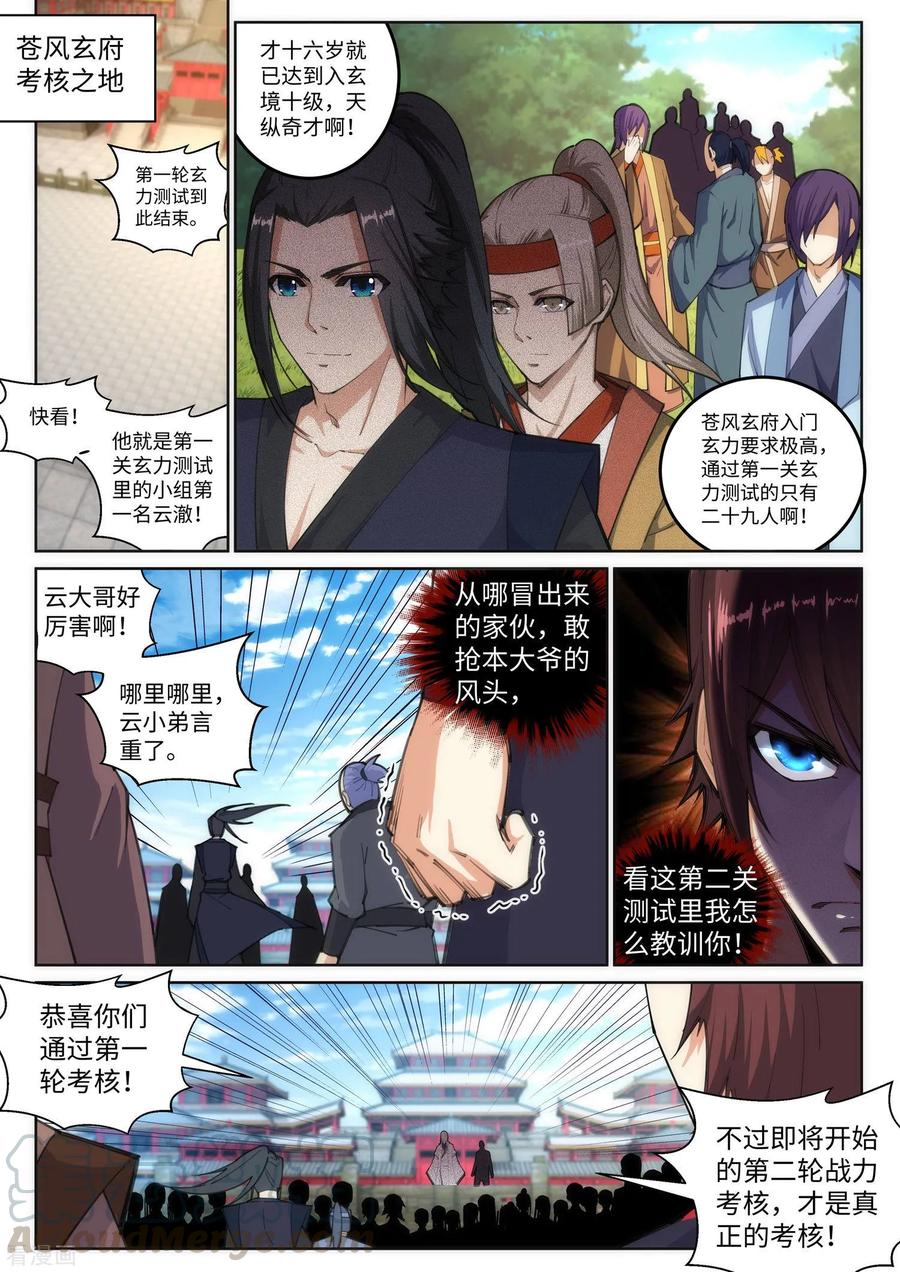 第105话 战力测试0
