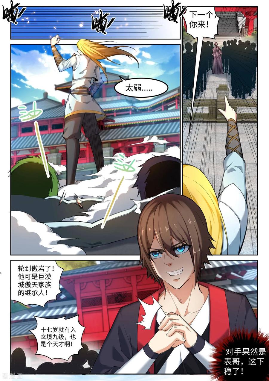 第105话 战力测试2