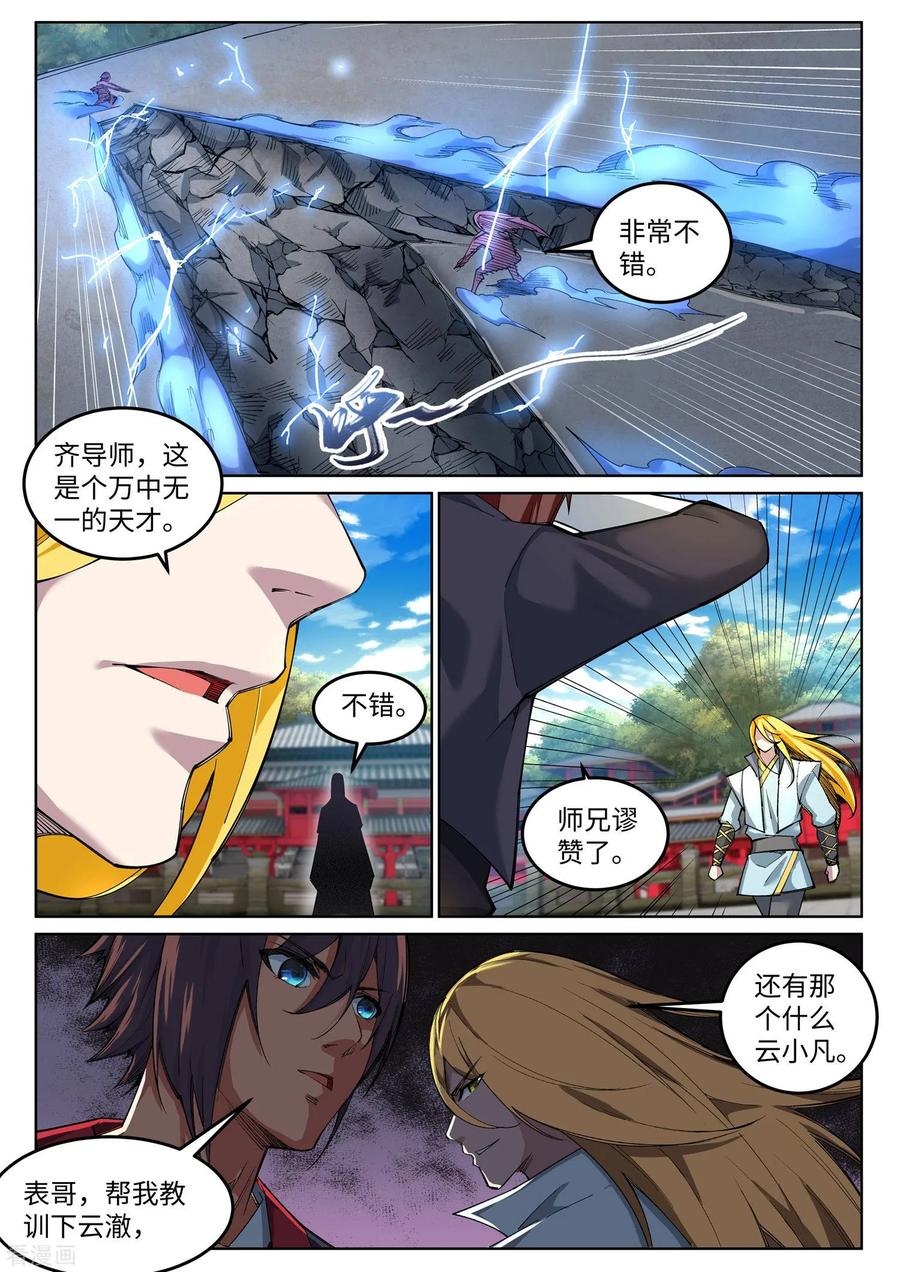 第105话 战力测试4