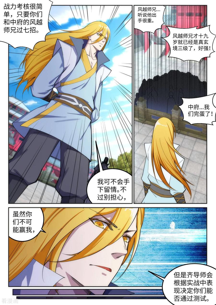 第105话 战力测试1