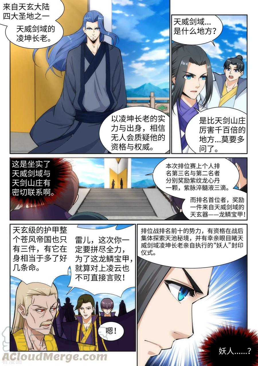 第134话 苍风排位战2