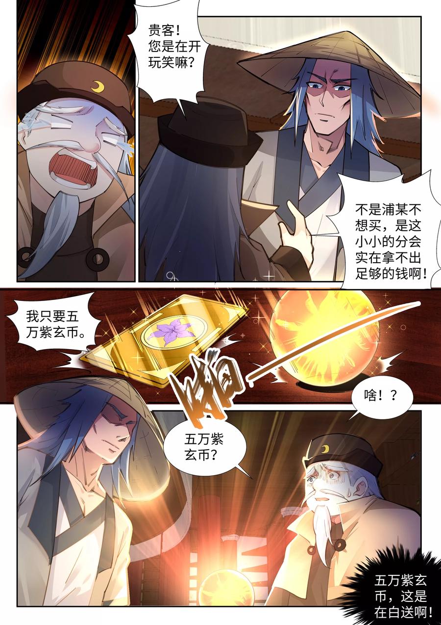 第76话 盖世神医1