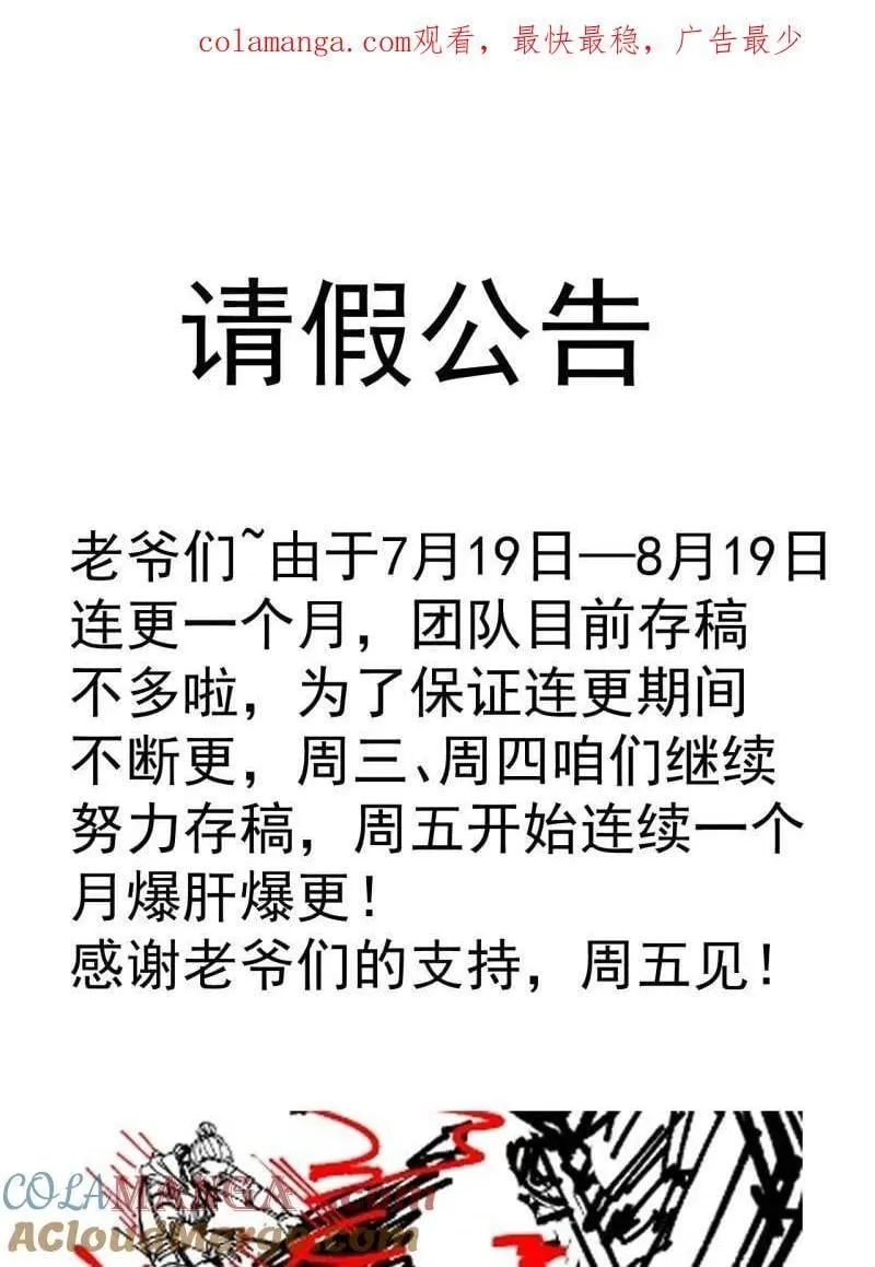 开局一座山女主有几个漫画,第900话 请假公告1图