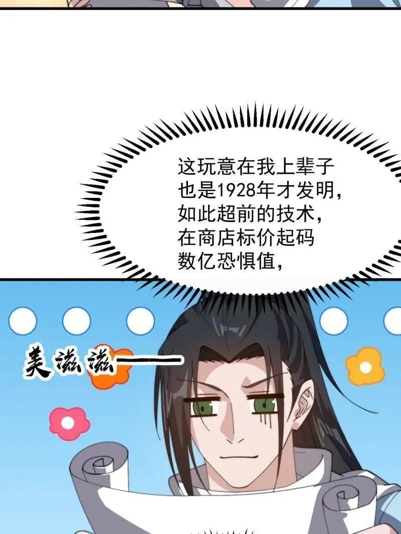 开局一座山漫画,第896话 ：巡视3图
