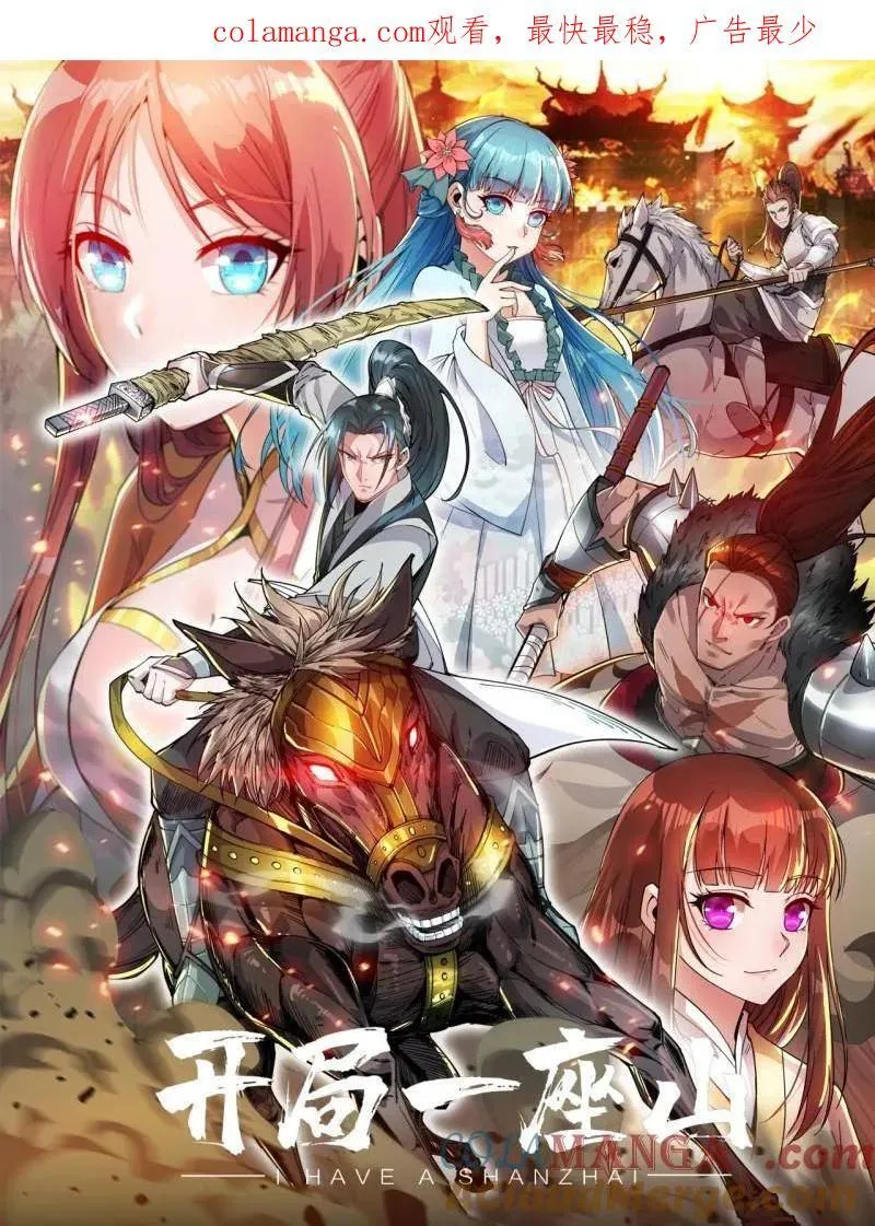 开局一座山女主有几个漫画,第928话 ：世界的真相1图