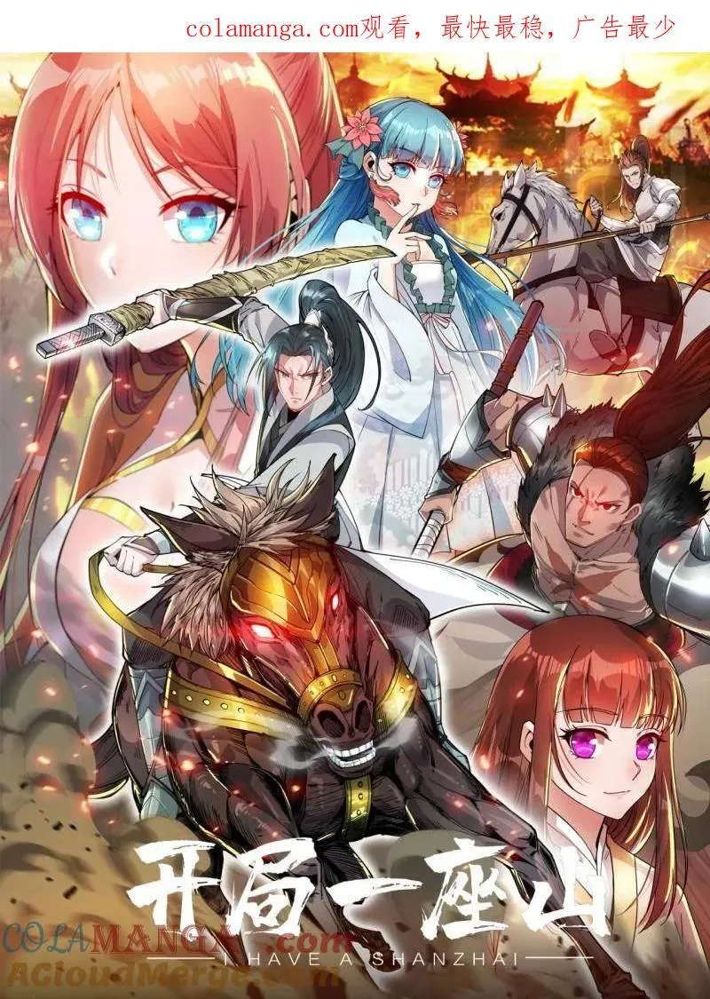 开局一座山女主有几个漫画,第1019话 ：杀出重围1图