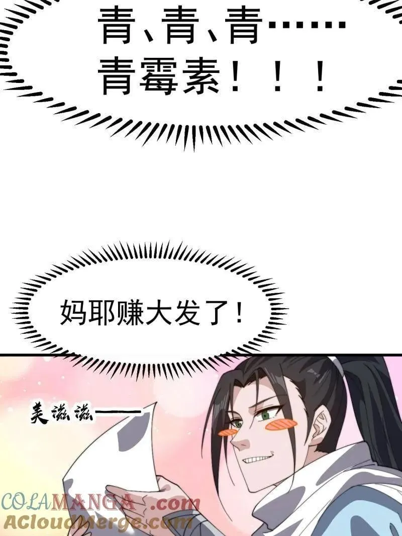 开局一座山漫画,第896话 ：巡视1图