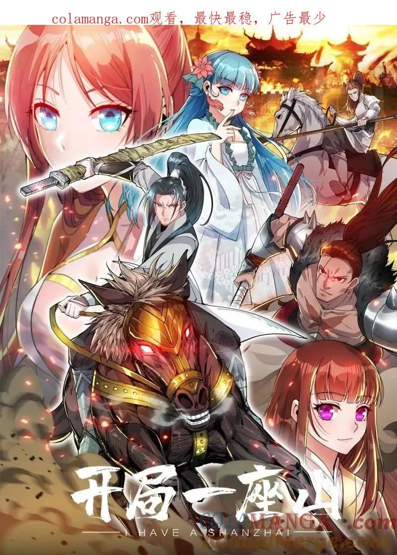 开局一座山漫画,第897话 ：顶级矿工1图