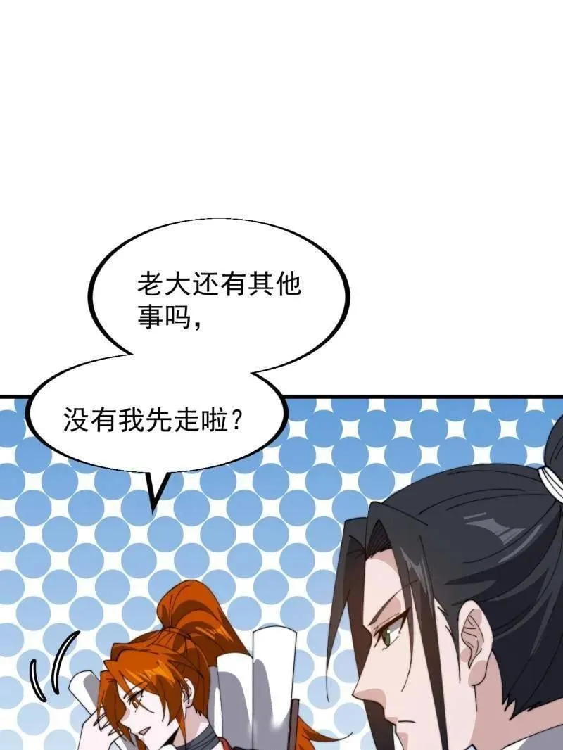 开局一座山女主有几个漫画,第933话 ：抓捕5图