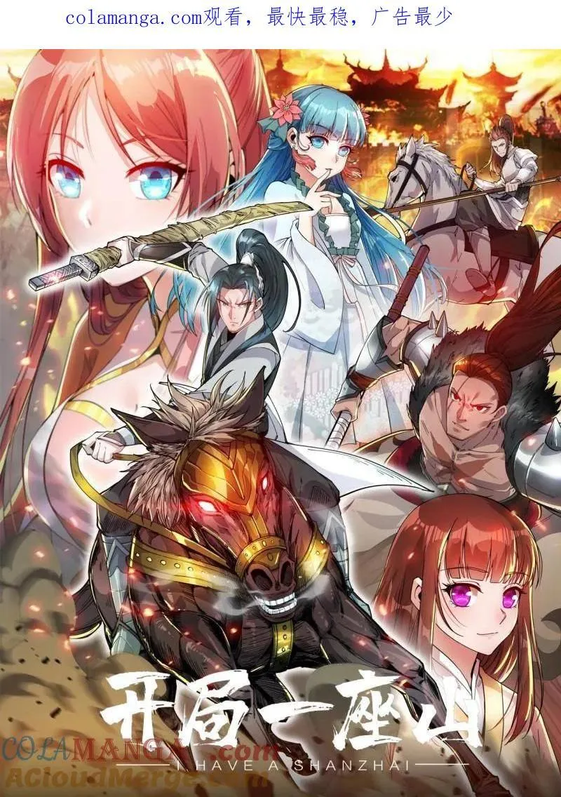 开局一座山女主有几个漫画,第1021话 ：研究无果1图