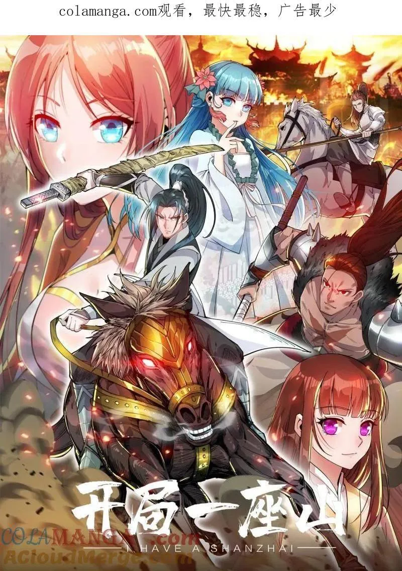 开局一座山女主有几个漫画,第1013话 ：求求你帮我1图
