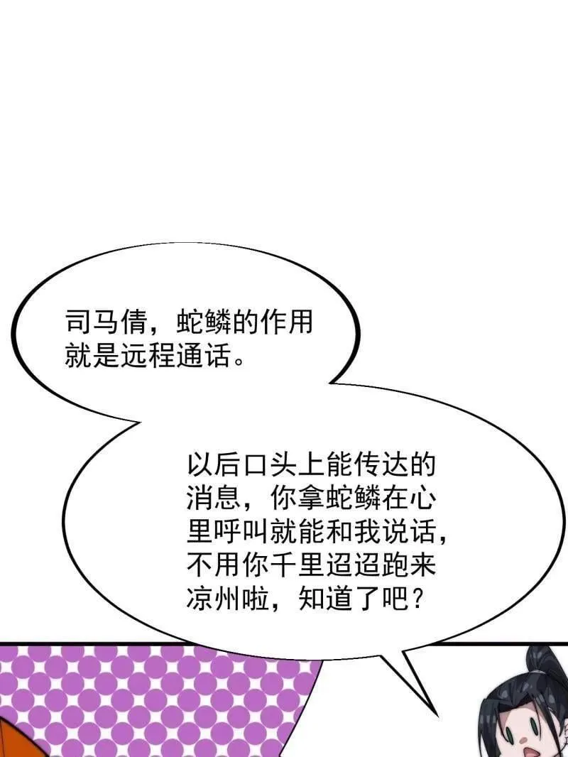 开局一座山女主有几个漫画,第941话 ：寻找瑞兽5图