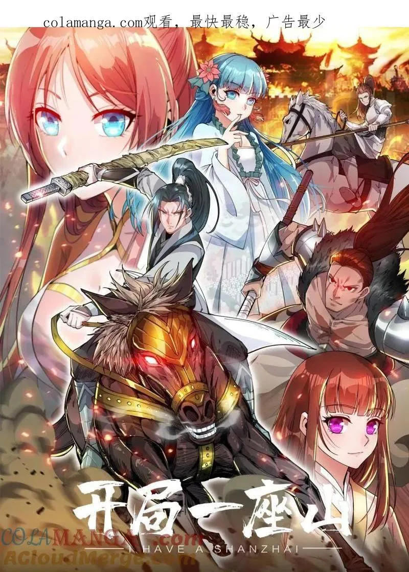 开局一座山女主有几个漫画,第963话 ：把我带出去1图