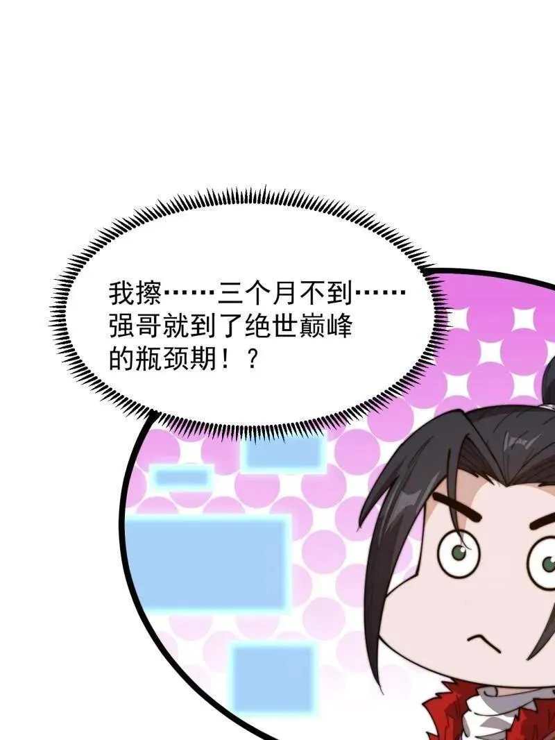 开局一座山女主有几个漫画,第950话 ：协助研究5图