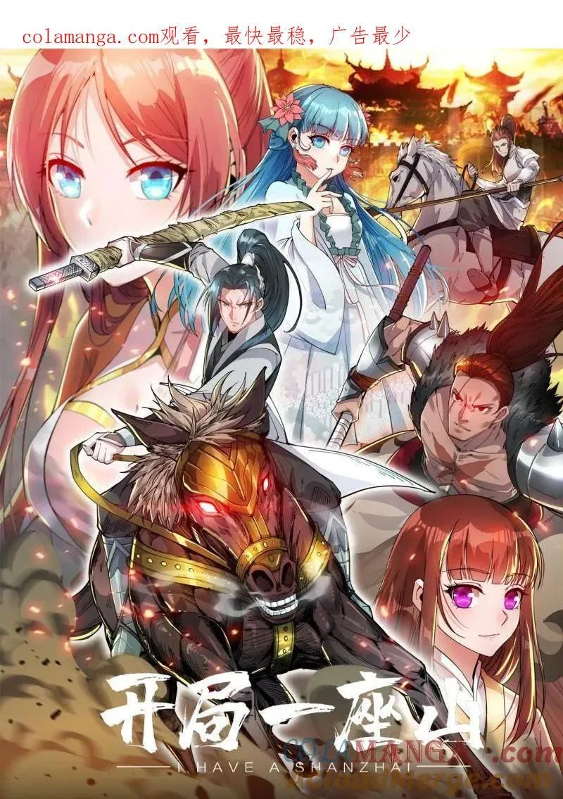 开局一座山女主有几个漫画,第1015话 ：啃不动1图