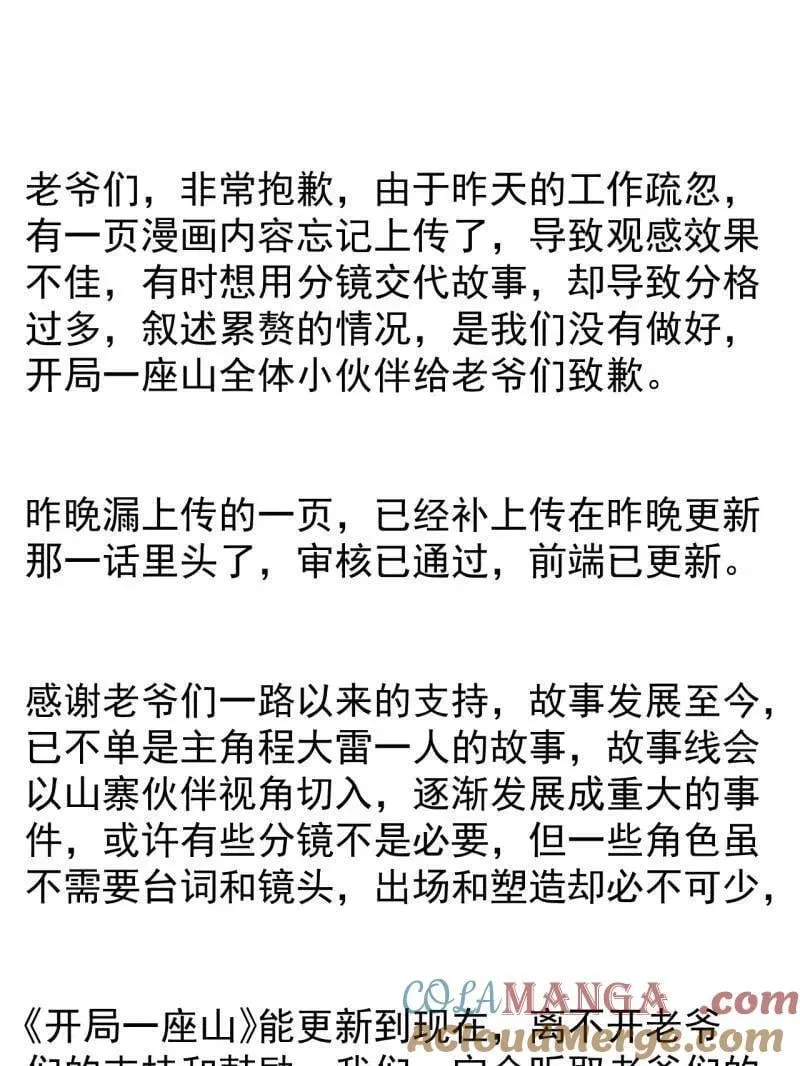 开局一座山女主有几个漫画,第908话 ：下刀5图