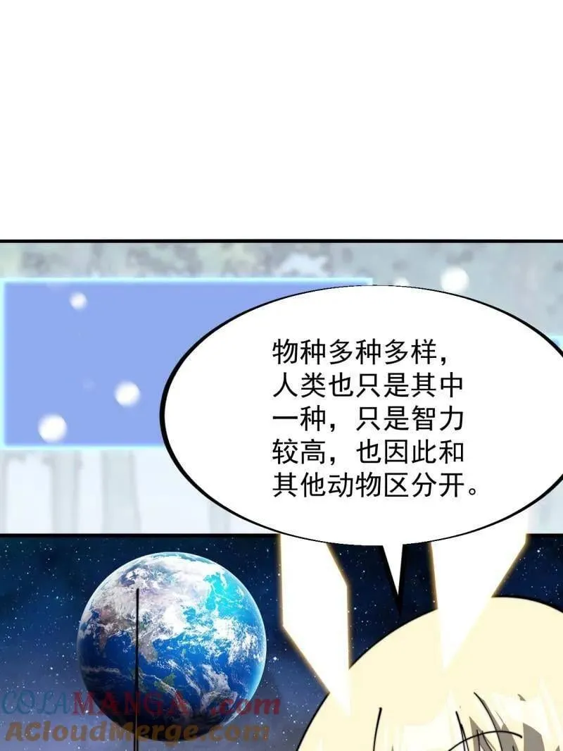 开局一座山女主有几个漫画,第931话 ：独自寻找5图