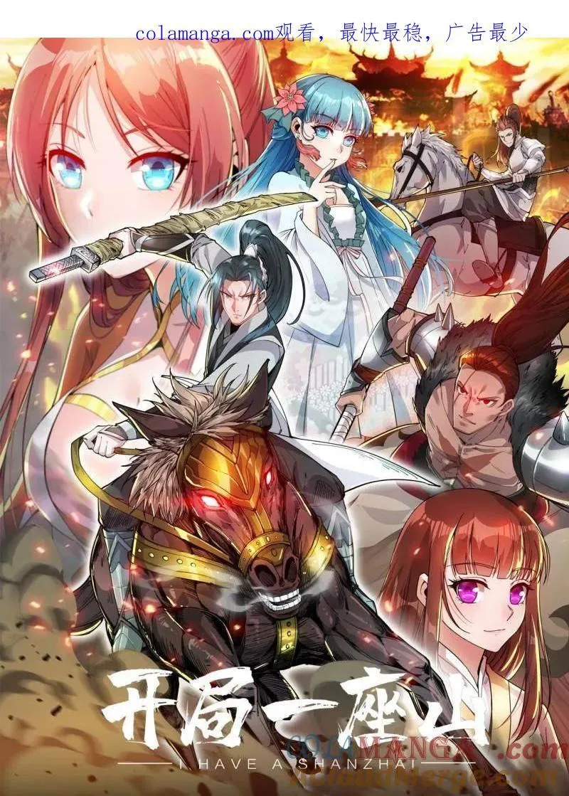 开局一座山女主有几个漫画,第969话 ：分开行动1图