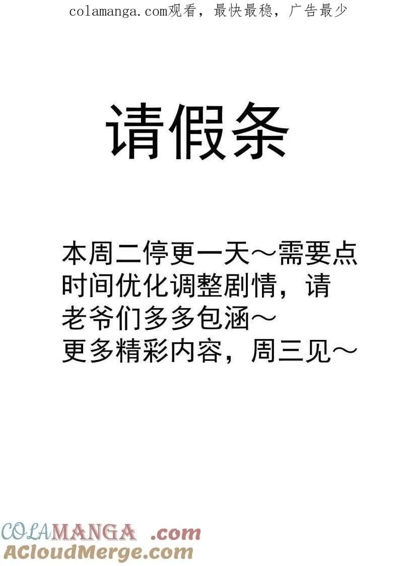 开局一座山女主有几个漫画,第994话 请假条1图