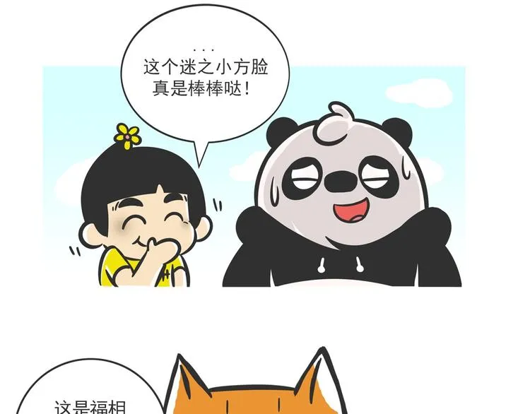 熊猫君和黄逗菌可持续生活志第二季漫画,方脸向导“胡一万”4图
