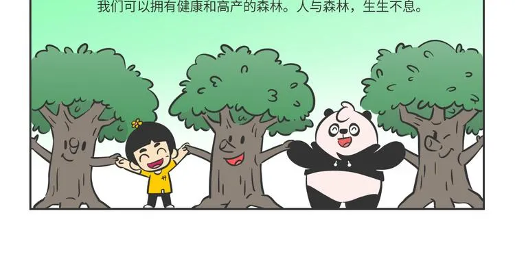 熊猫君解说四人对决漫画,科普番外——健康的森林4图