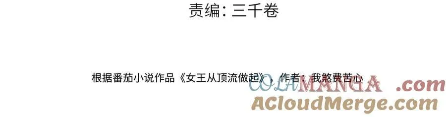女王从顶流做起小说笔趣阁漫画,第108话 想打脸？没门！4图