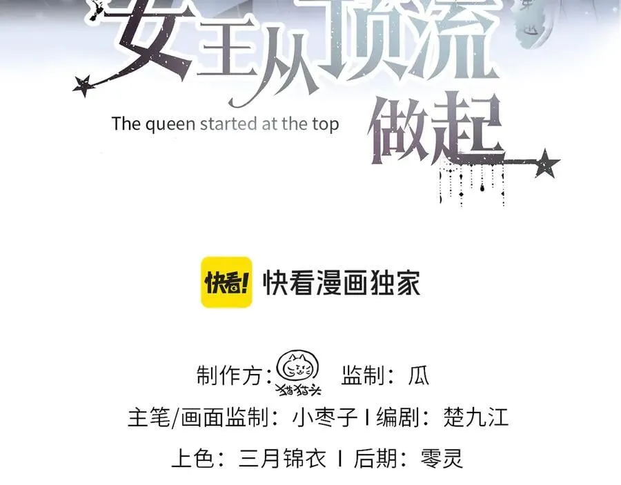 女王从顶流做起漫画免费阅读下拉式漫画奇漫阁漫画,第96话 野外生存3图