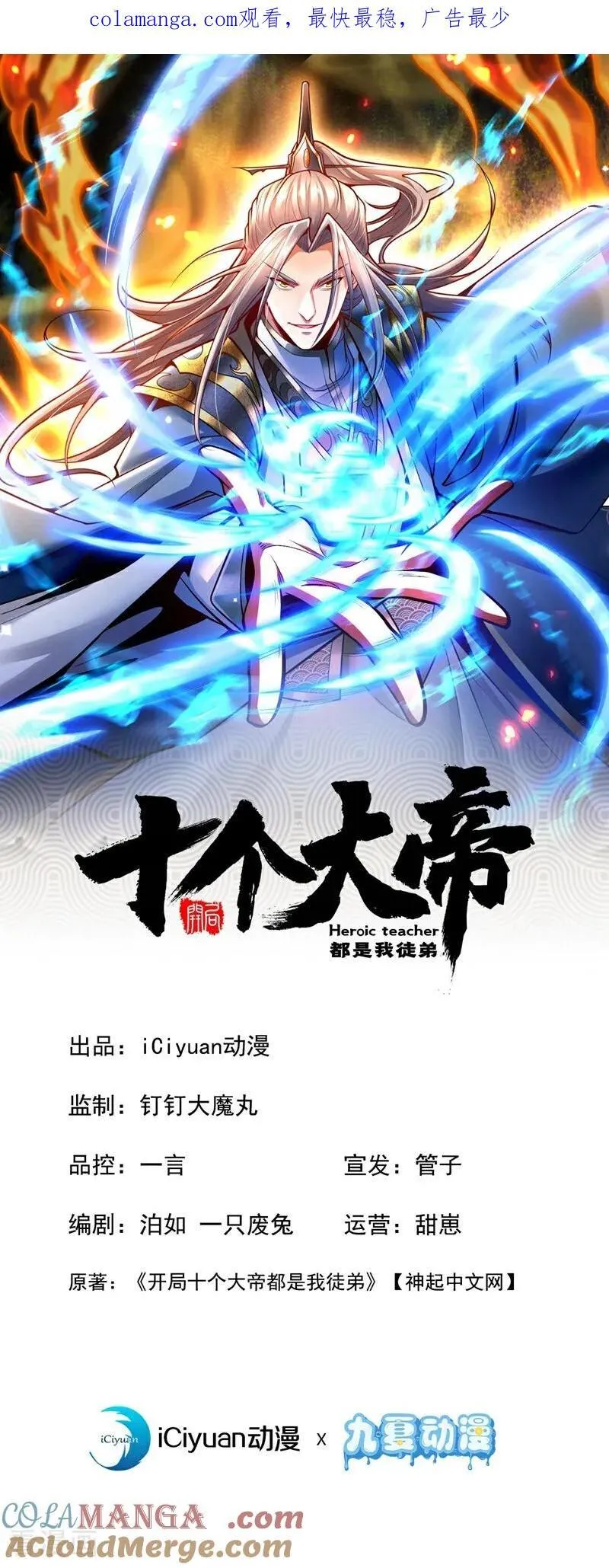 开局十个大帝都是我徒弟第三季10漫画,第351话 阁主来了？！1图