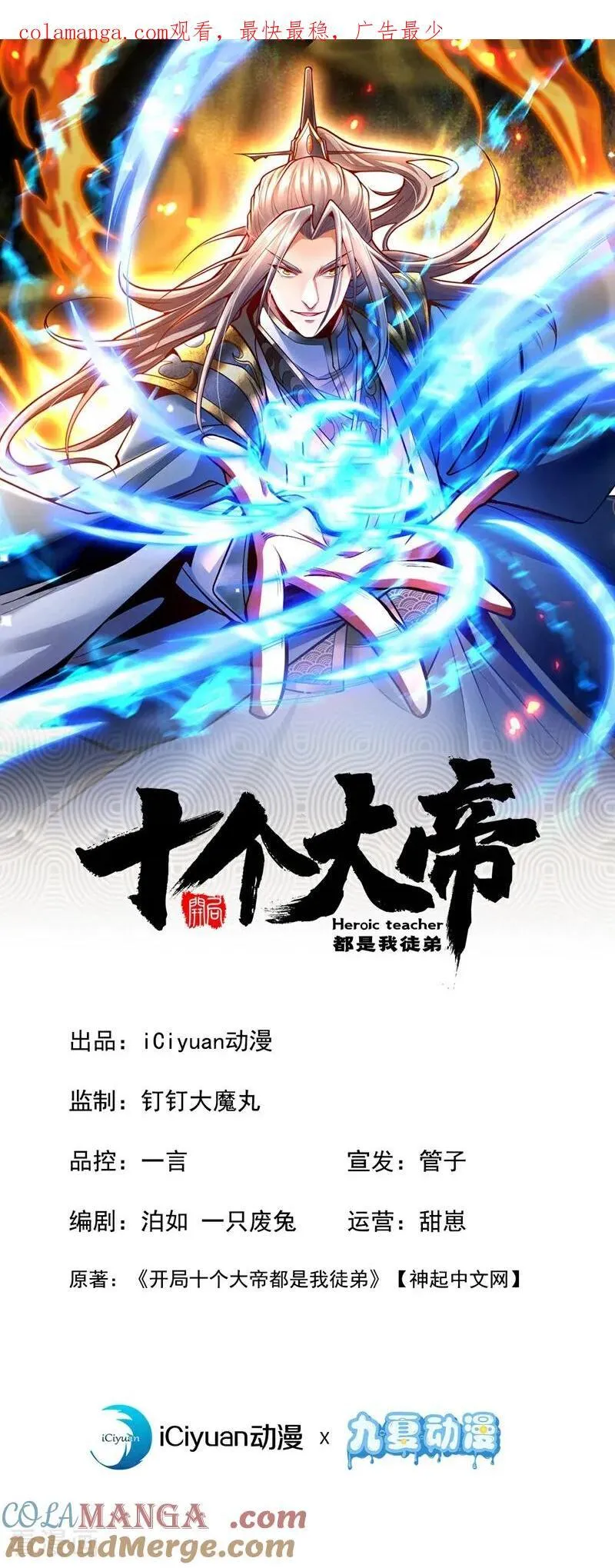 开局十个大帝都是我徒弟漫画,第378话 用真本事过招！1图