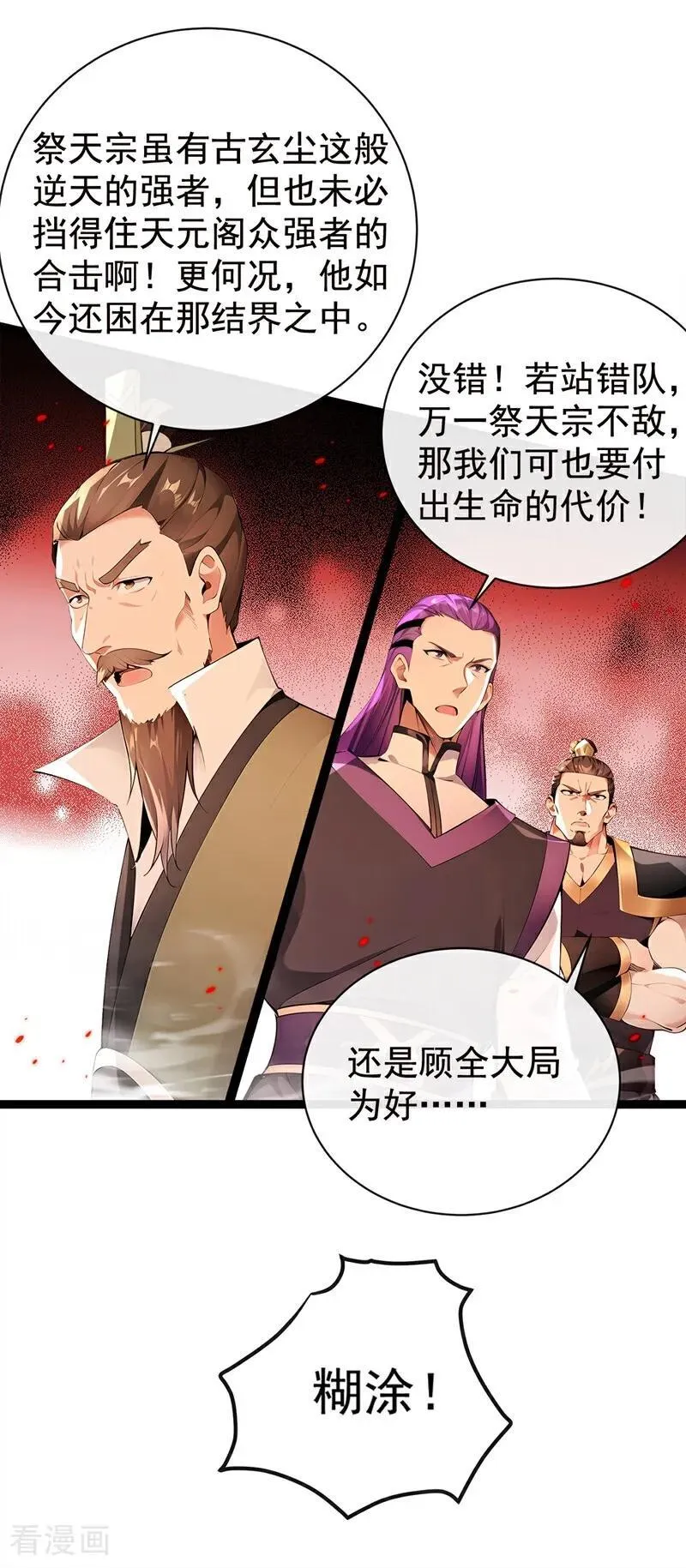 第382话 我愿陪你一战！1
