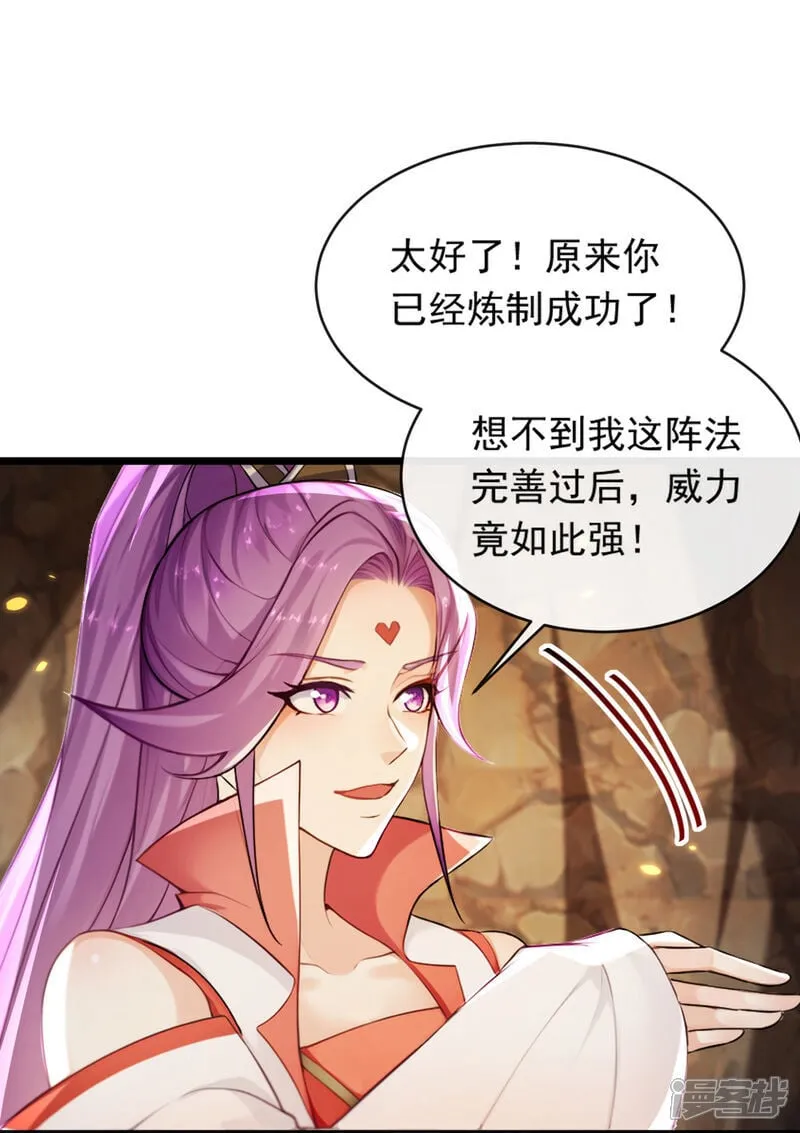 开局十个大帝都是我徒弟第三季10漫画,第337话 你修改了阵诀？4图