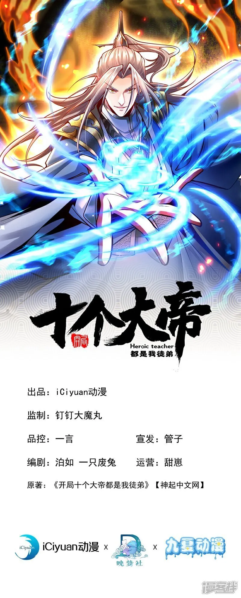 开局十个大帝都是我徒弟第三季10漫画,第337话 你修改了阵诀？1图