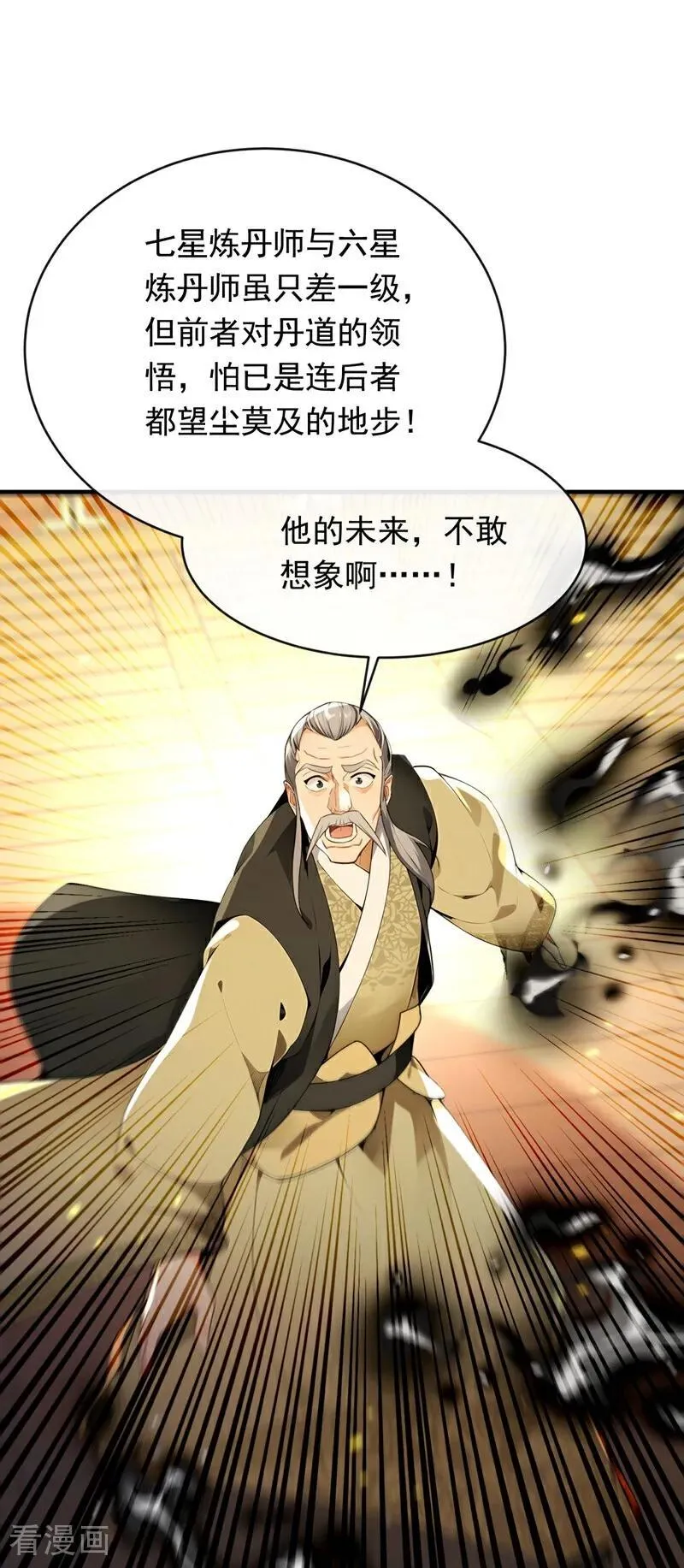开局十个大帝都是我徒弟第三季10漫画,第351话 阁主来了？！2图