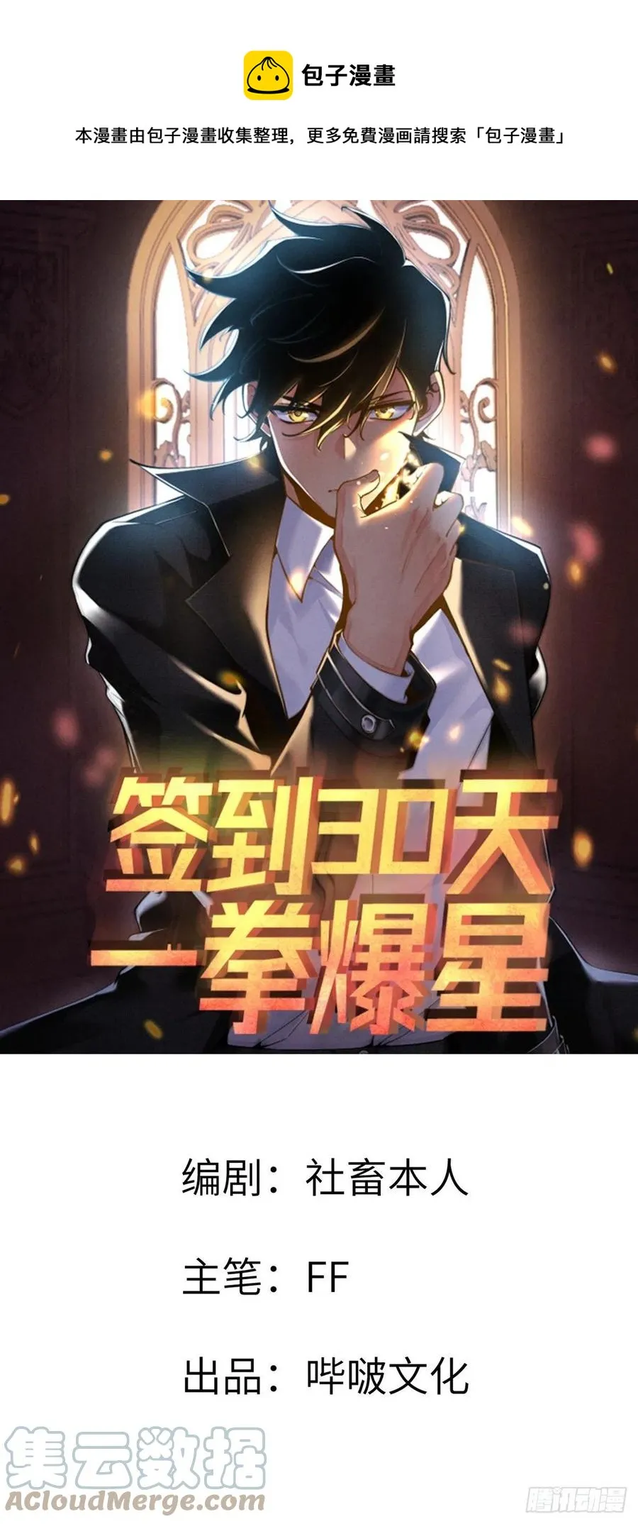 签到三十天一拳无敌漫画,第19话 徐总的邀请1图