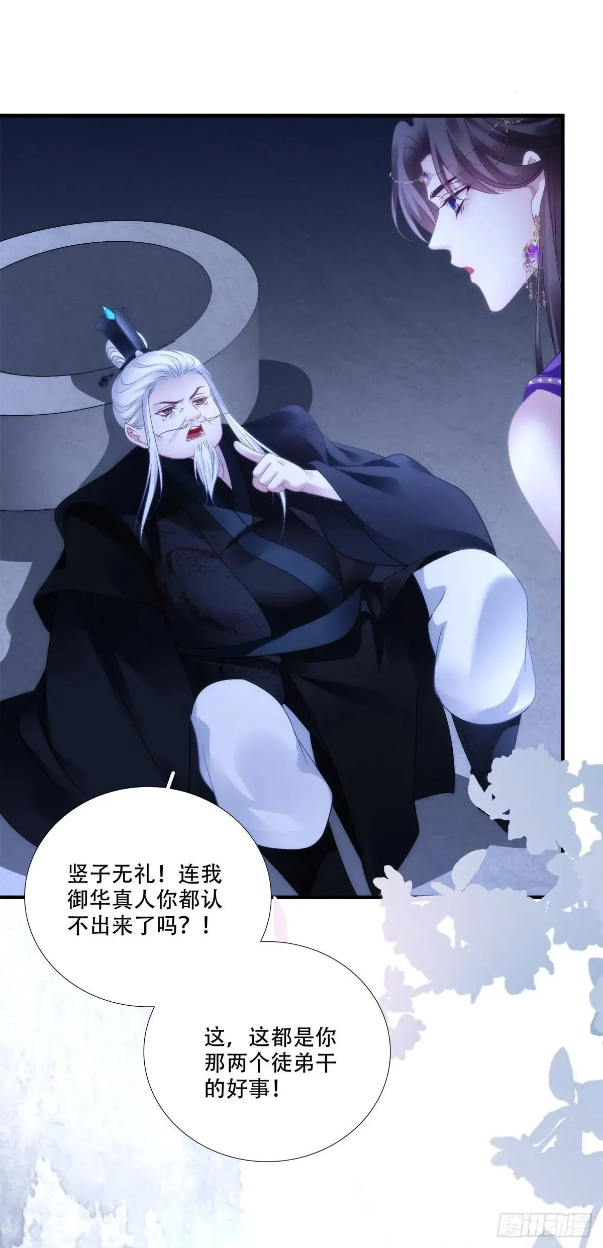 黑化大佬驯养指南漫画,师父？是你吗？！2图